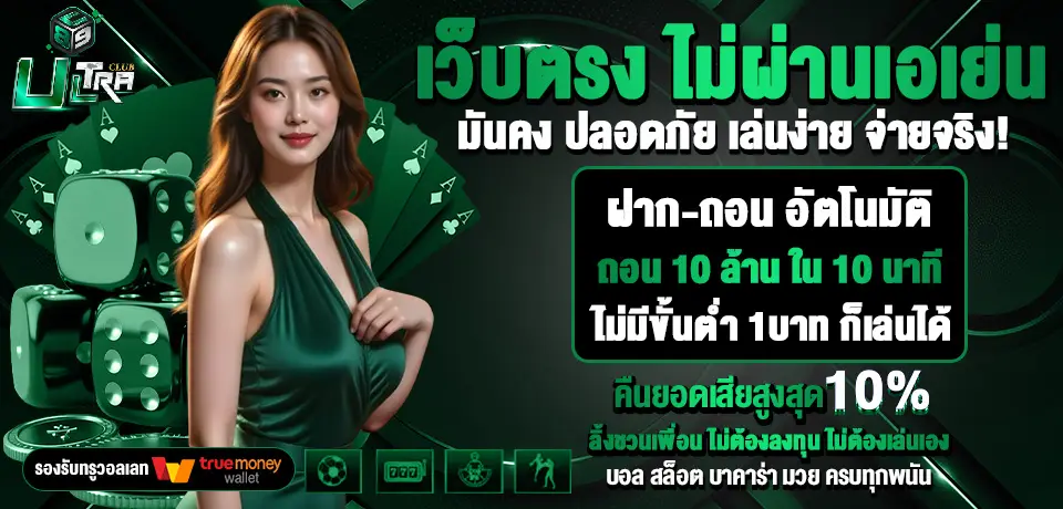 ultraclub89 ทางเข้า
